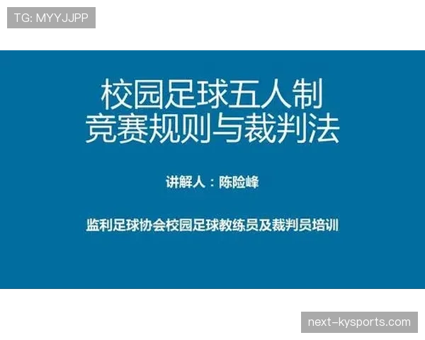足球比赛申诉规则详解与裁判判罚依据解析 足球比赛申诉规则详解与裁判判罚依据解析